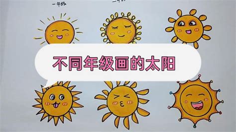 太陽 畫|如何畫 太陽 初學者繪畫教學 學畫畫